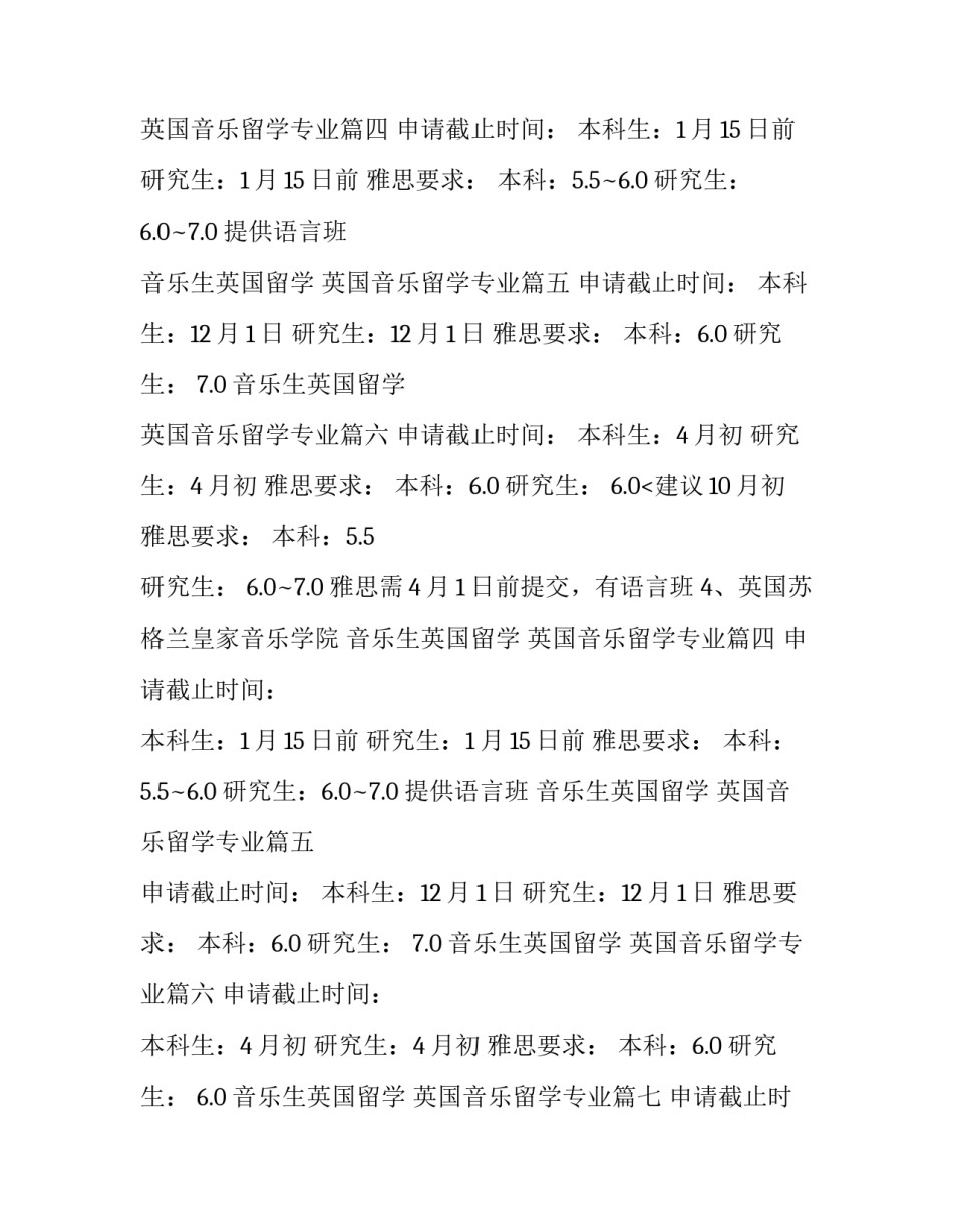 音乐生英国留学 英国音乐留学专业(8篇)_第2页