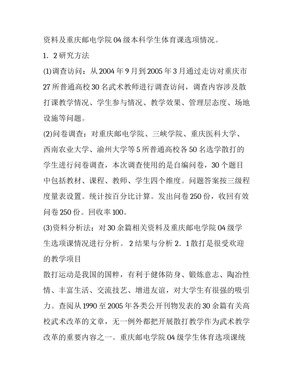 高校散打教学现状的调查与分析论文_第3页