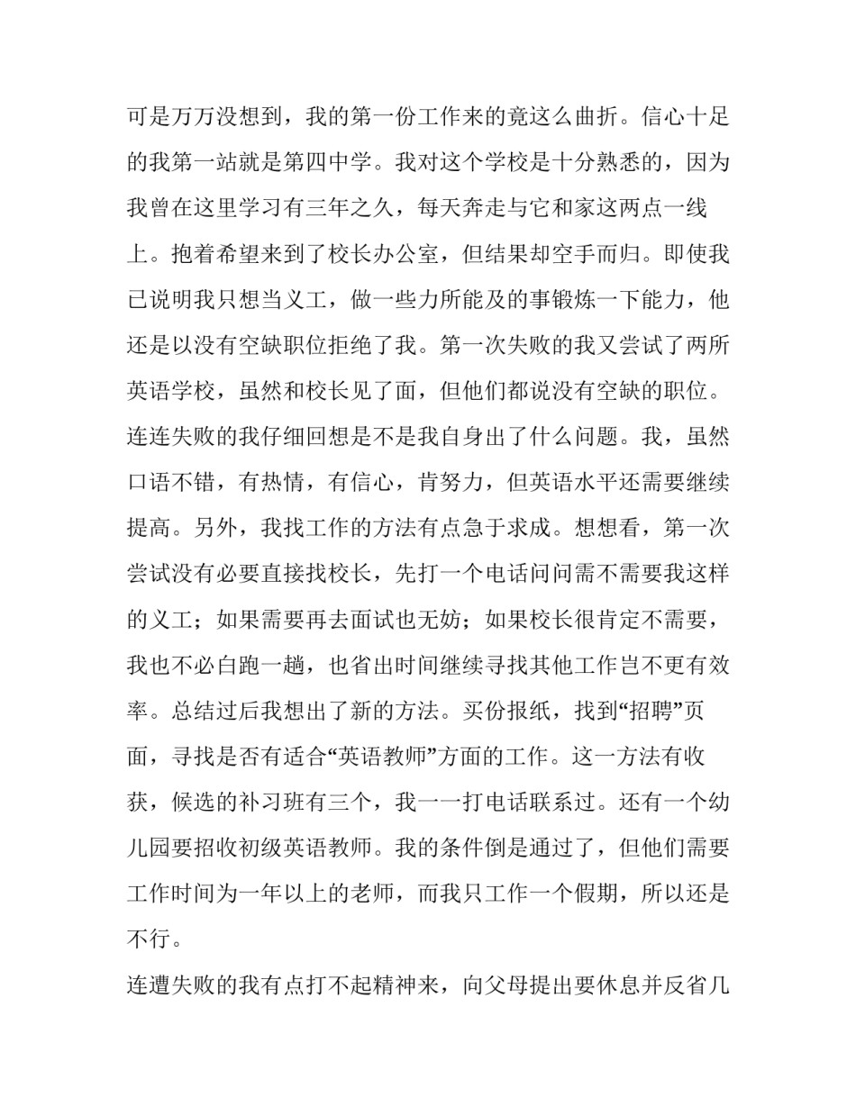 大学生实践报告及 大学生实践报告(通用9篇)_第2页