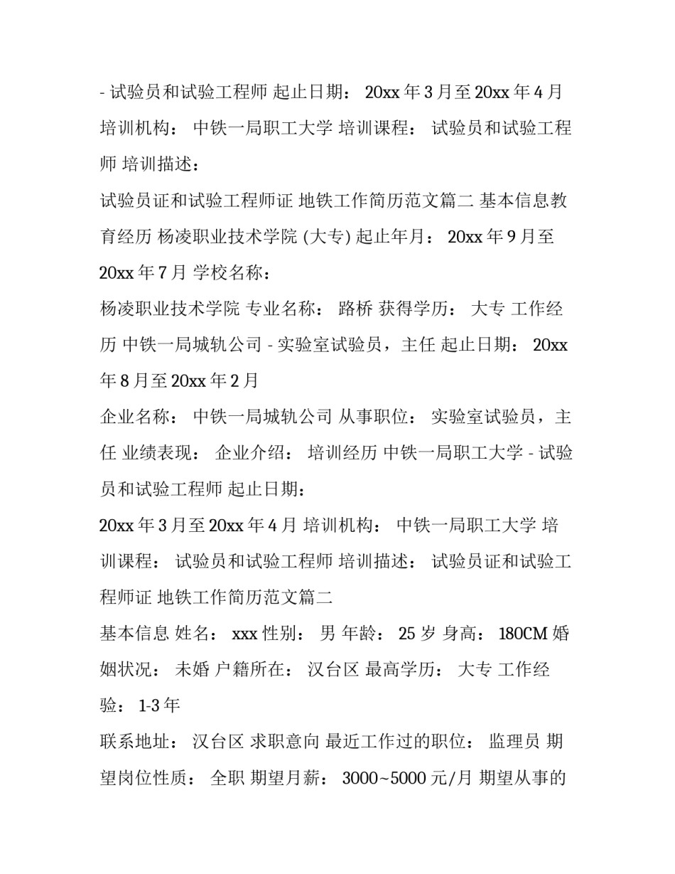地铁工作简历范文_第2页