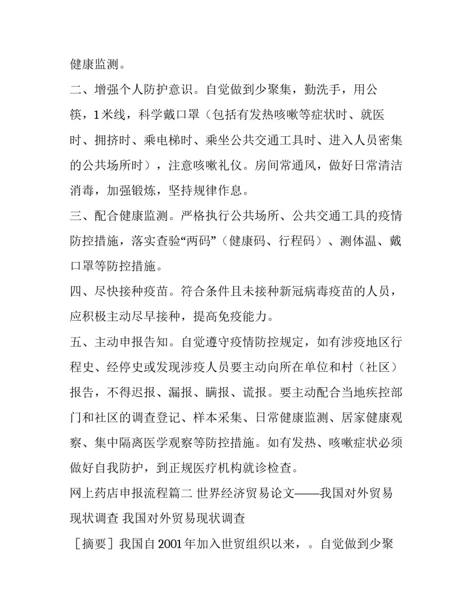 2023年网上药店申报流程(七篇)_第2页