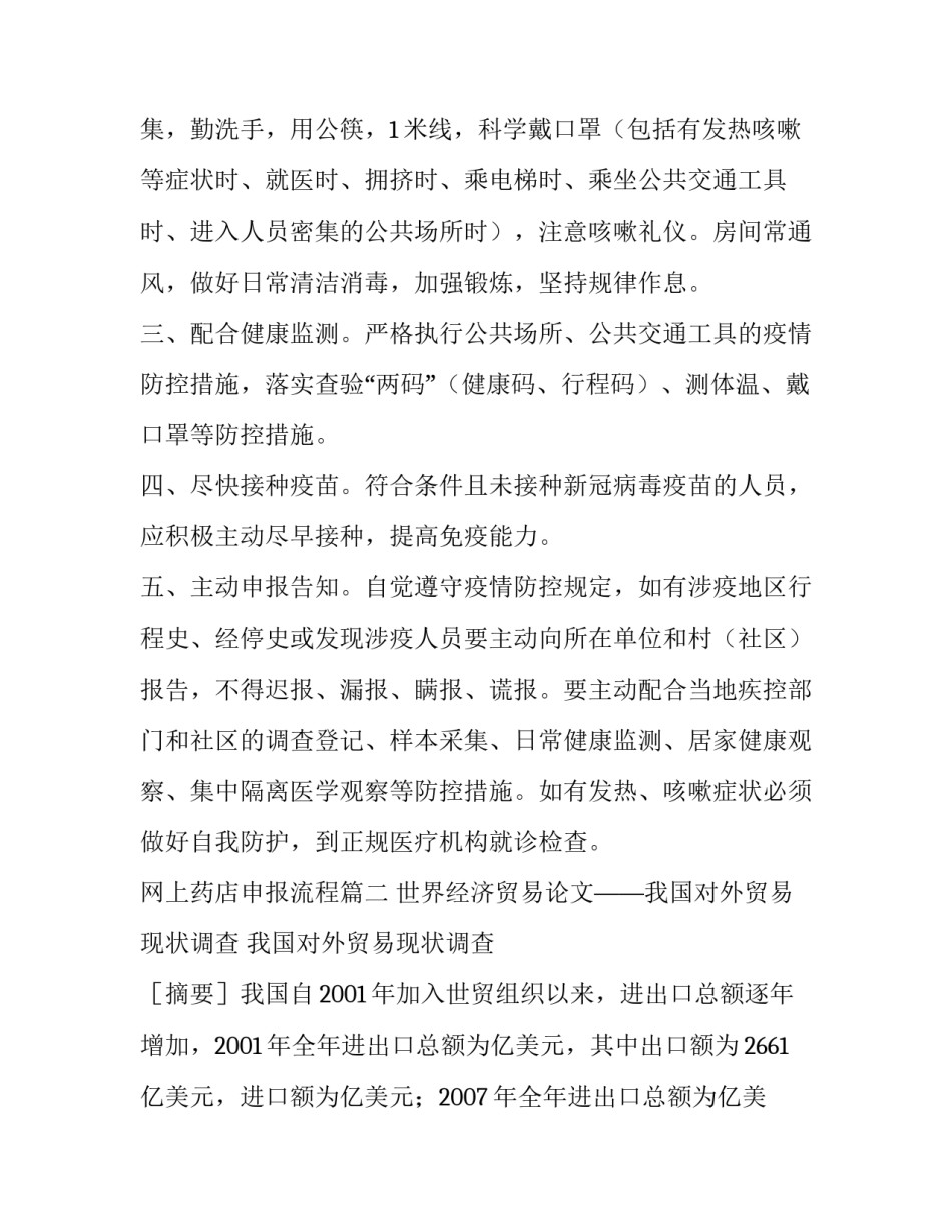 2023年网上药店申报流程(七篇)_第3页