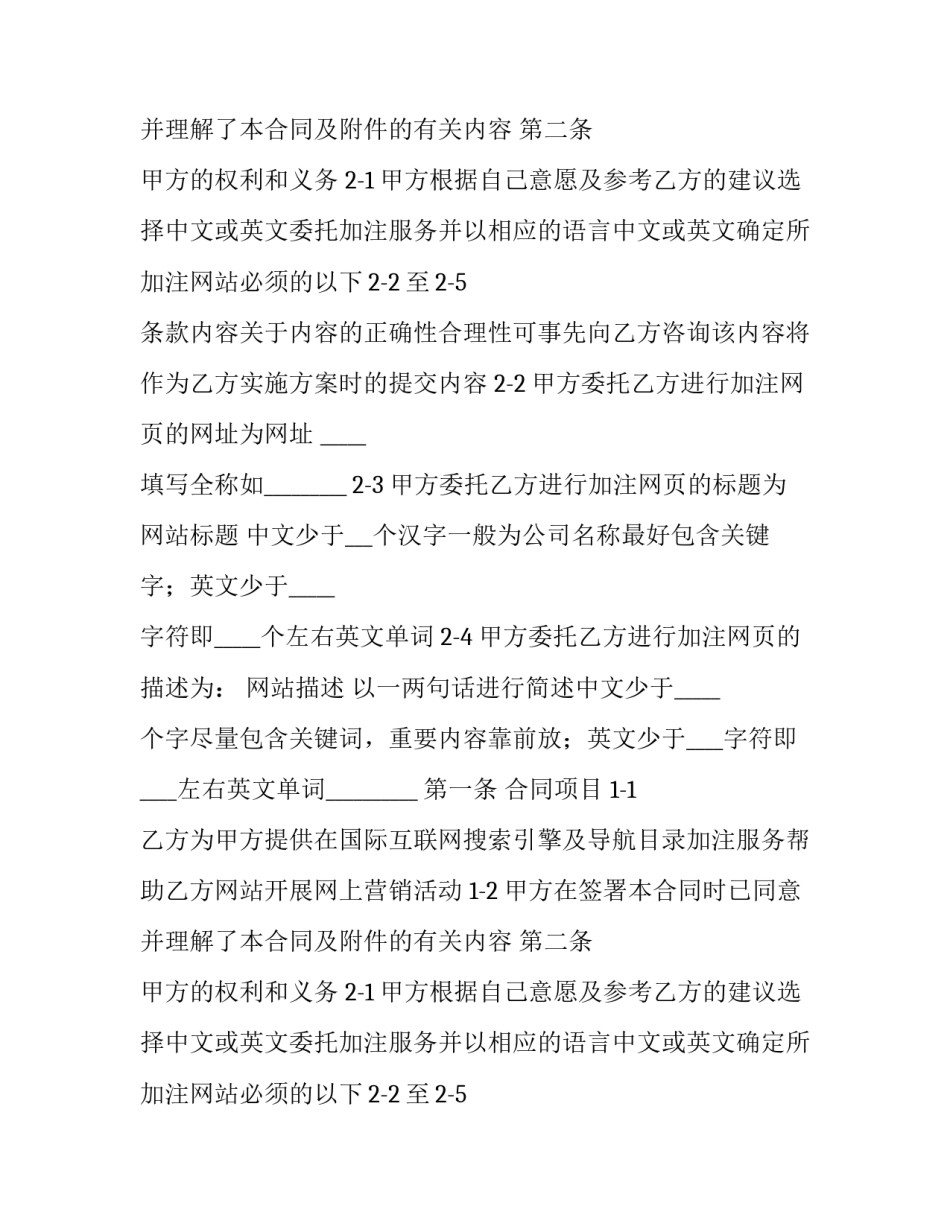 2023年网络营销推广合同 2023年网络营销推广合同怎么写(8篇)_第2页