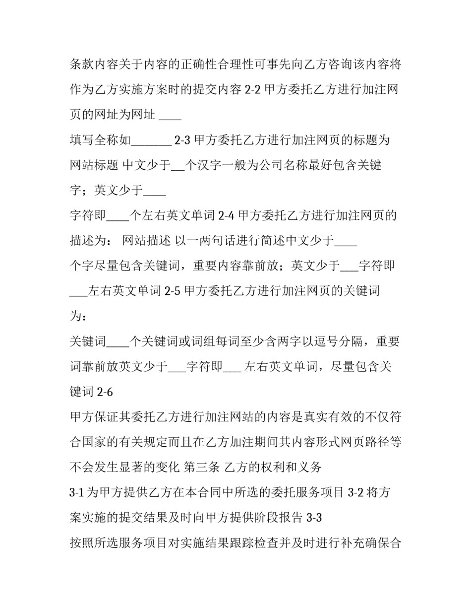 2023年网络营销推广合同 2023年网络营销推广合同怎么写(8篇)_第3页
