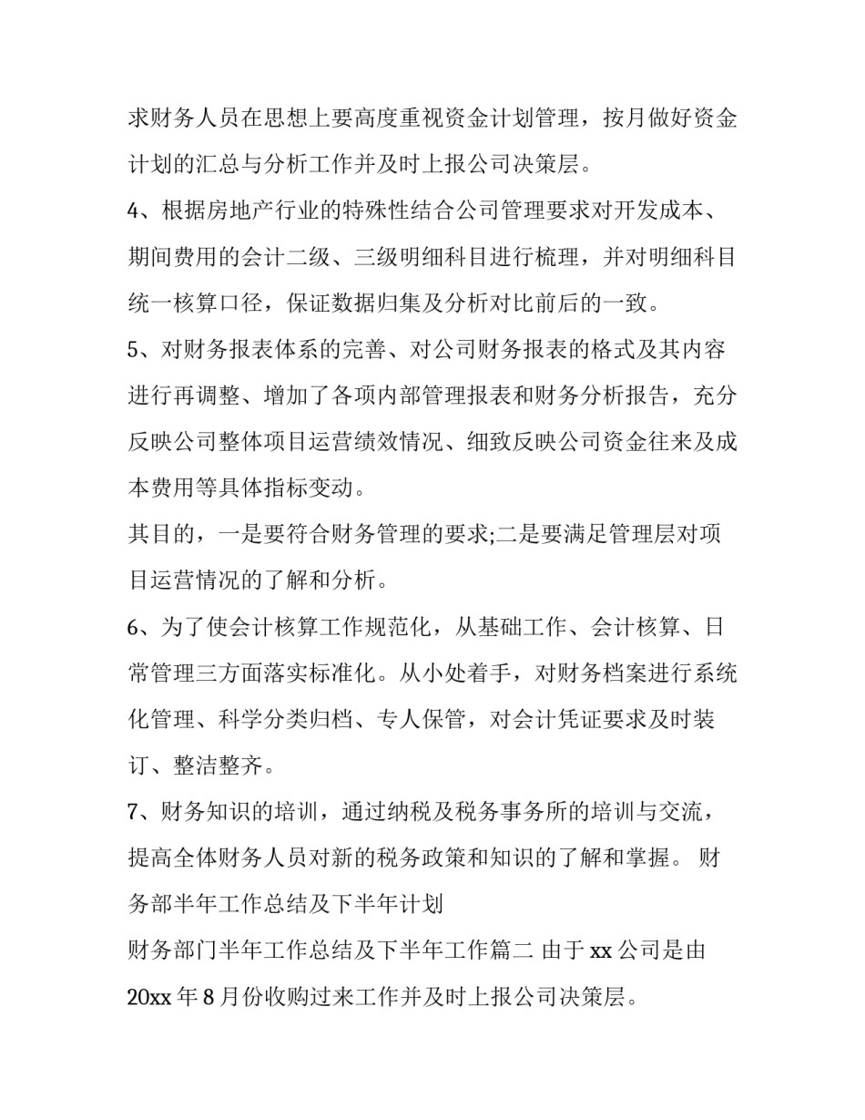 2023年财务部半年工作总结及下半年计划 财务部门半年工作总结及下半年工作(6篇)_第2页