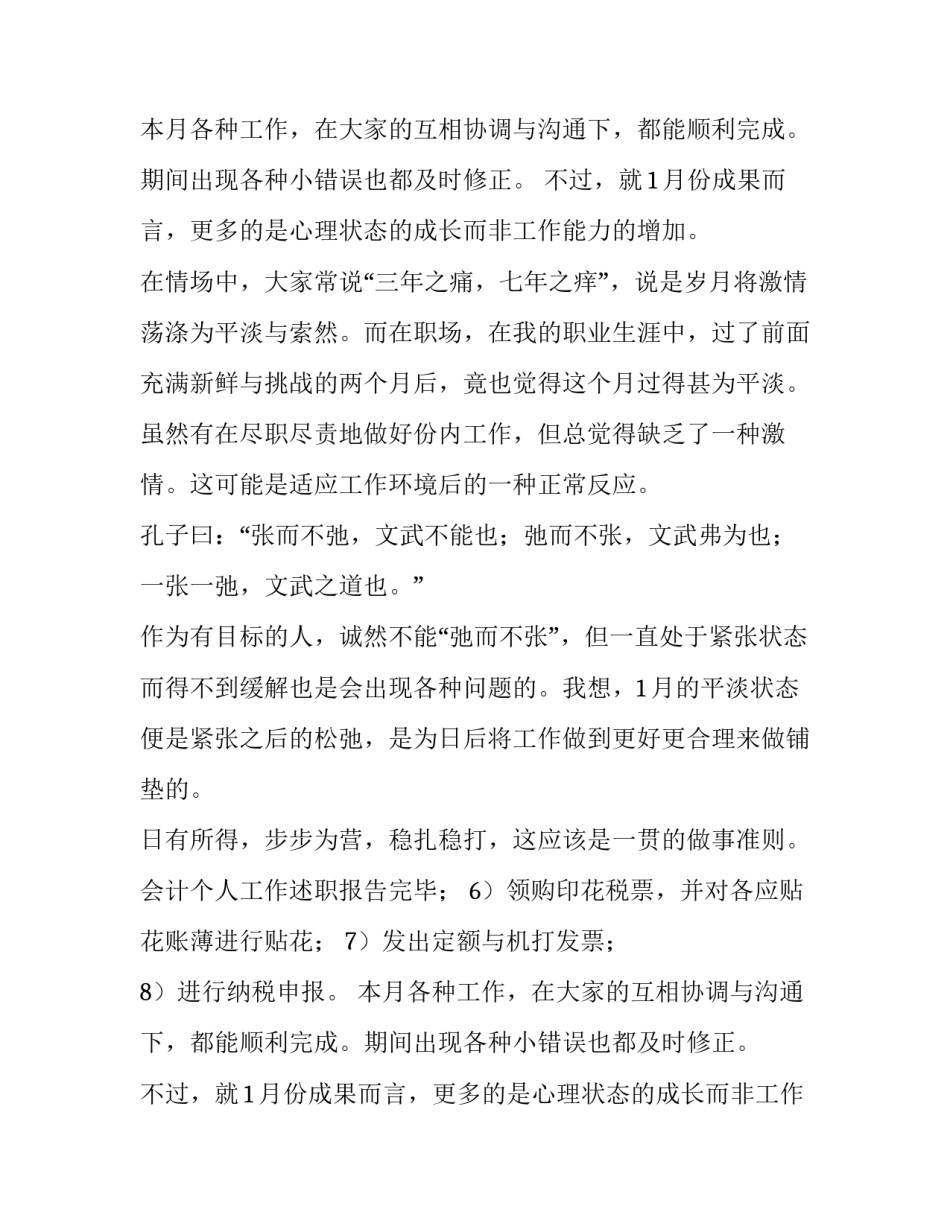 会计个人工作述职报告(3篇)_第2页