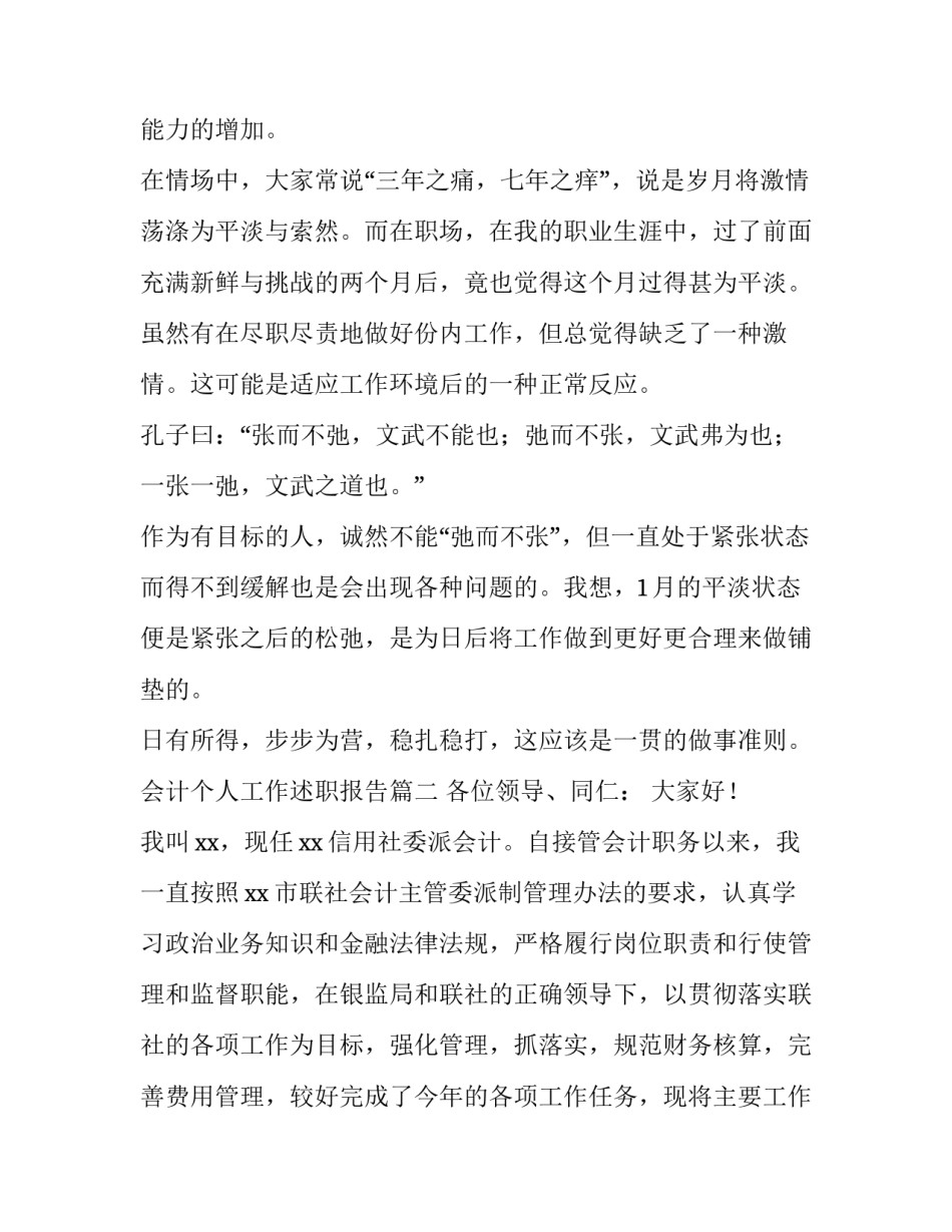 会计个人工作述职报告(3篇)_第3页