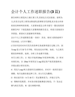 会计个人工作述职报告(3篇)