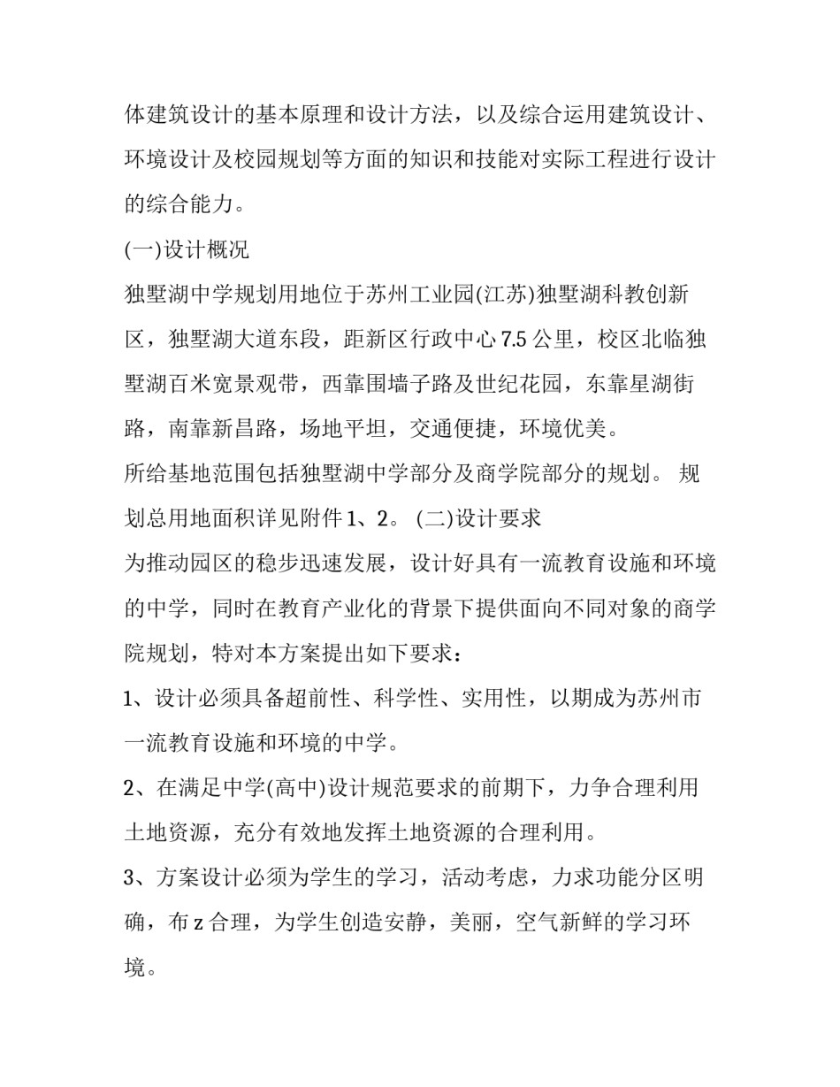 2023年建筑学开题报告研究方案 2023年建筑方案设计题目(9篇)_第2页