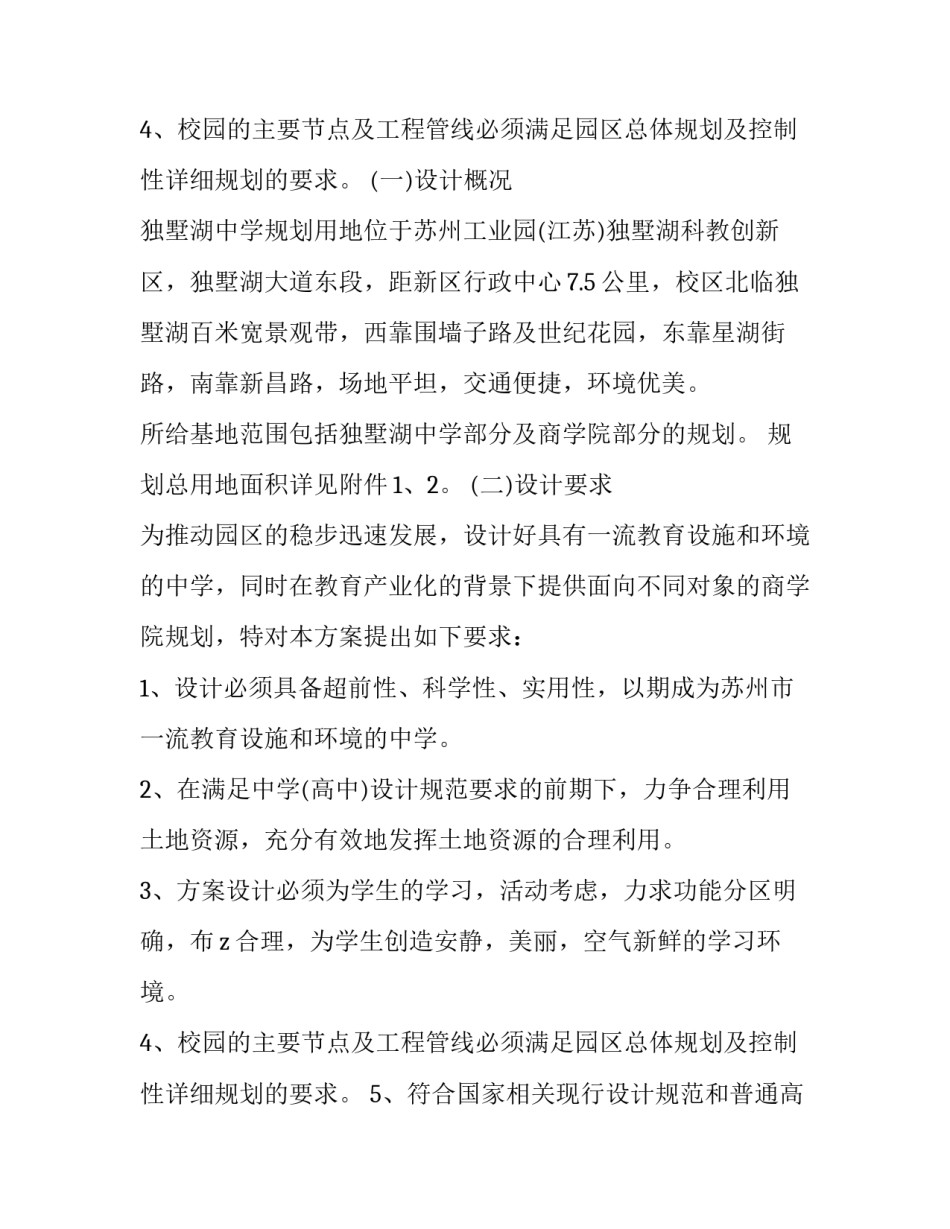 2023年建筑学开题报告研究方案 2023年建筑方案设计题目(9篇)_第3页