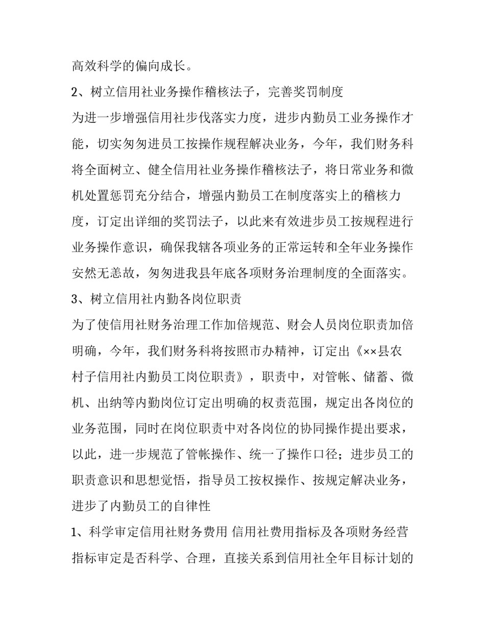 2023年银行财务工作计划及目标 银行会计工作计划(9篇)_第2页