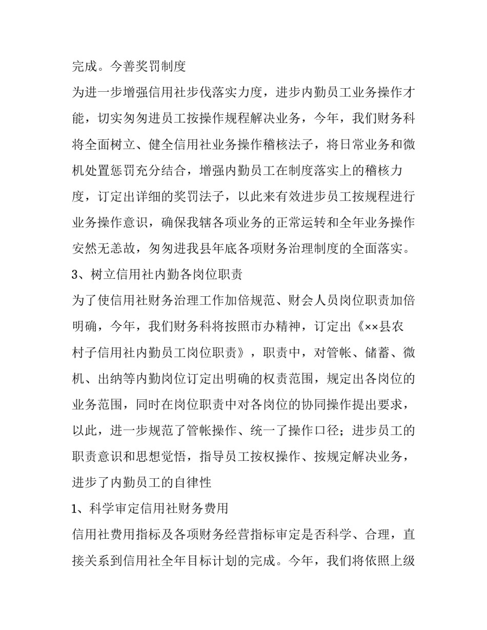 2023年银行财务工作计划及目标 银行会计工作计划(9篇)_第3页