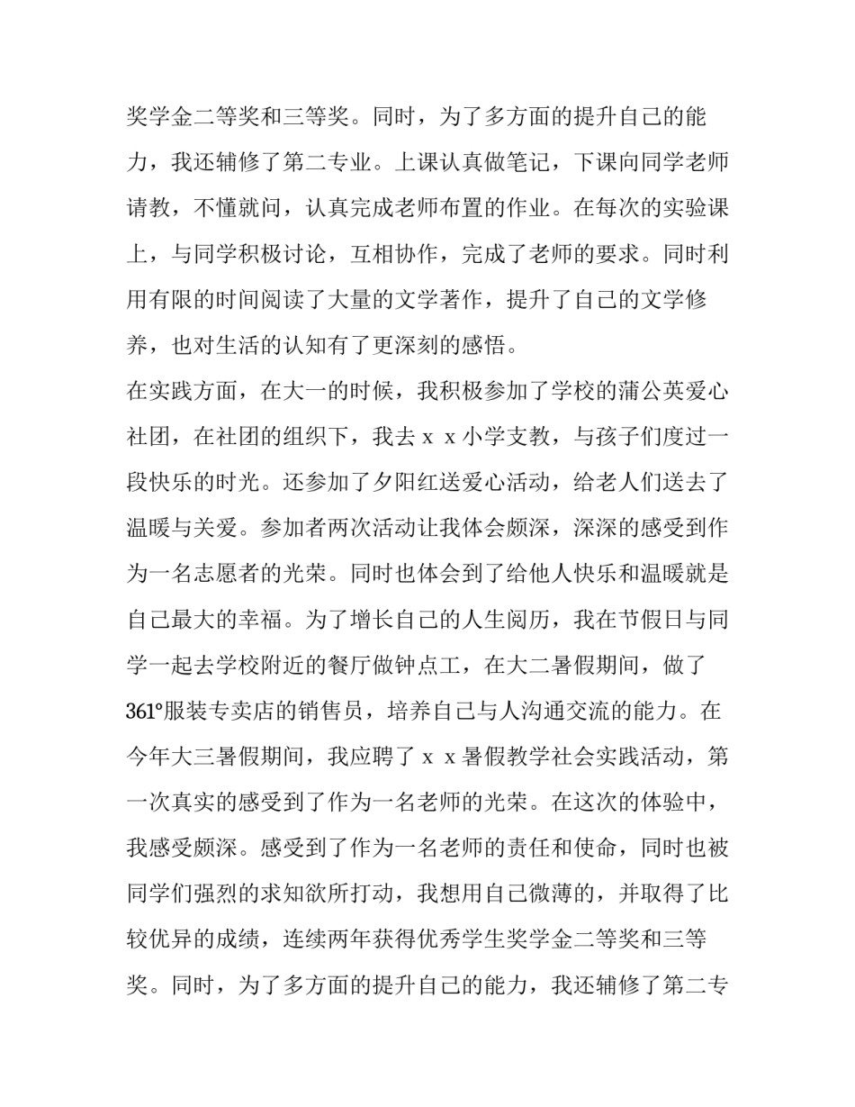 2023年学生支教申请书(3篇)_第2页