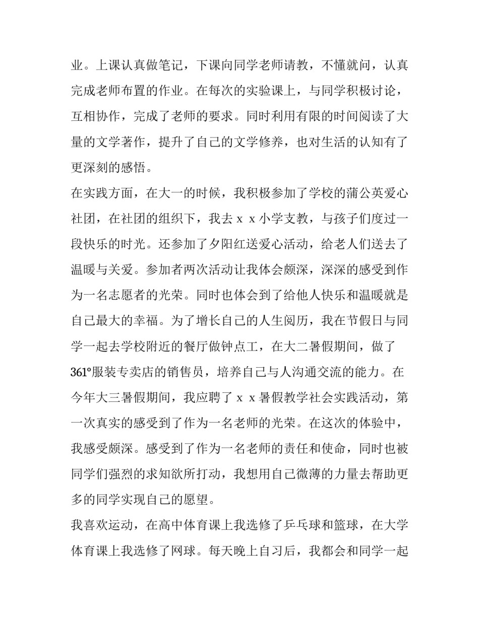 2023年学生支教申请书(3篇)_第3页