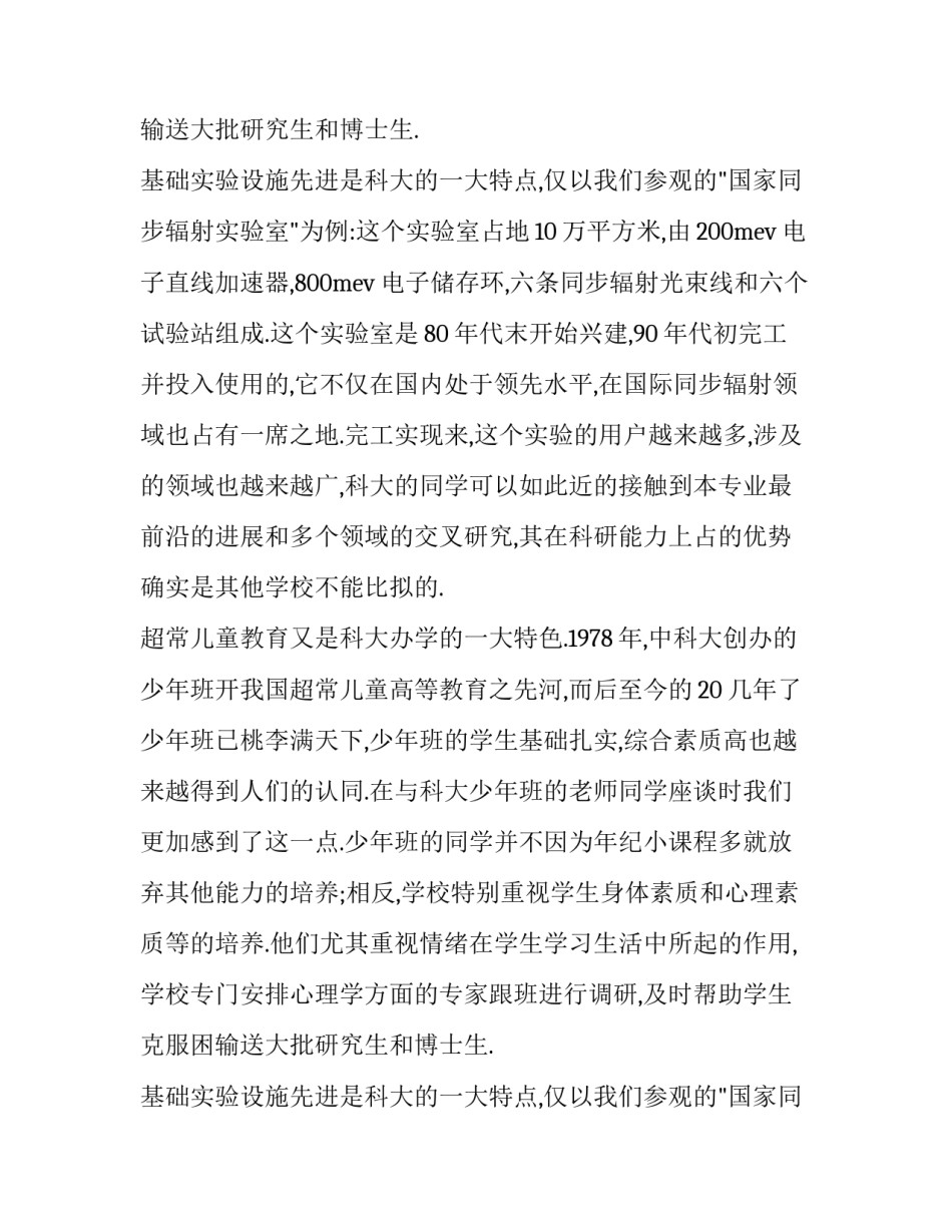 最新暑期社会实践报告范文2000字_第2页