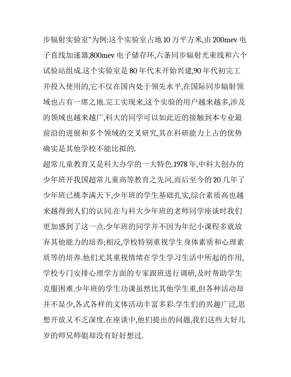 最新暑期社会实践报告范文2000字_第3页