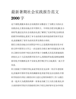 最新暑期社会实践报告范文2000字