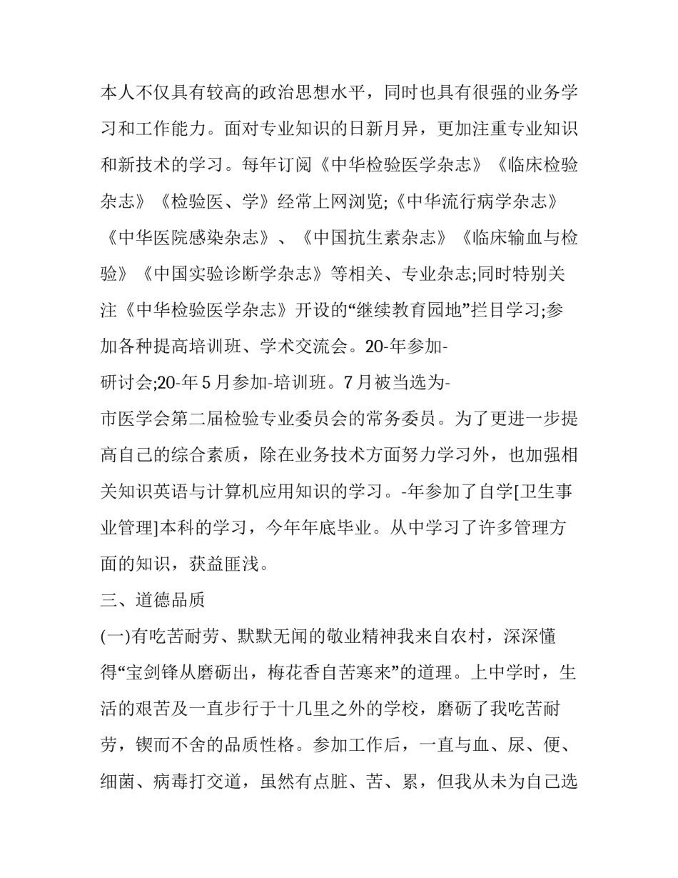 2023年社区医院述职报告 (3篇)_第2页