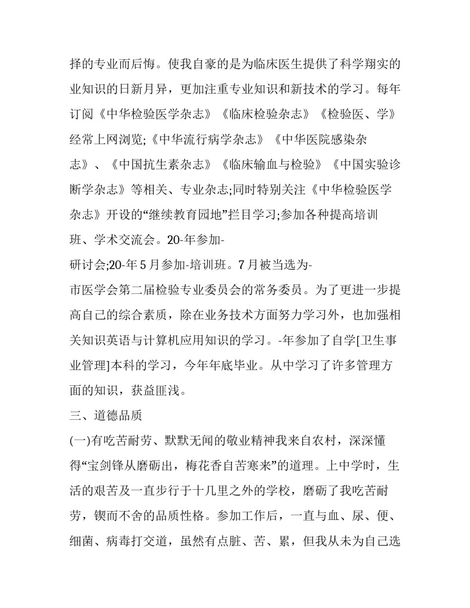 2023年社区医院述职报告 (3篇)_第3页