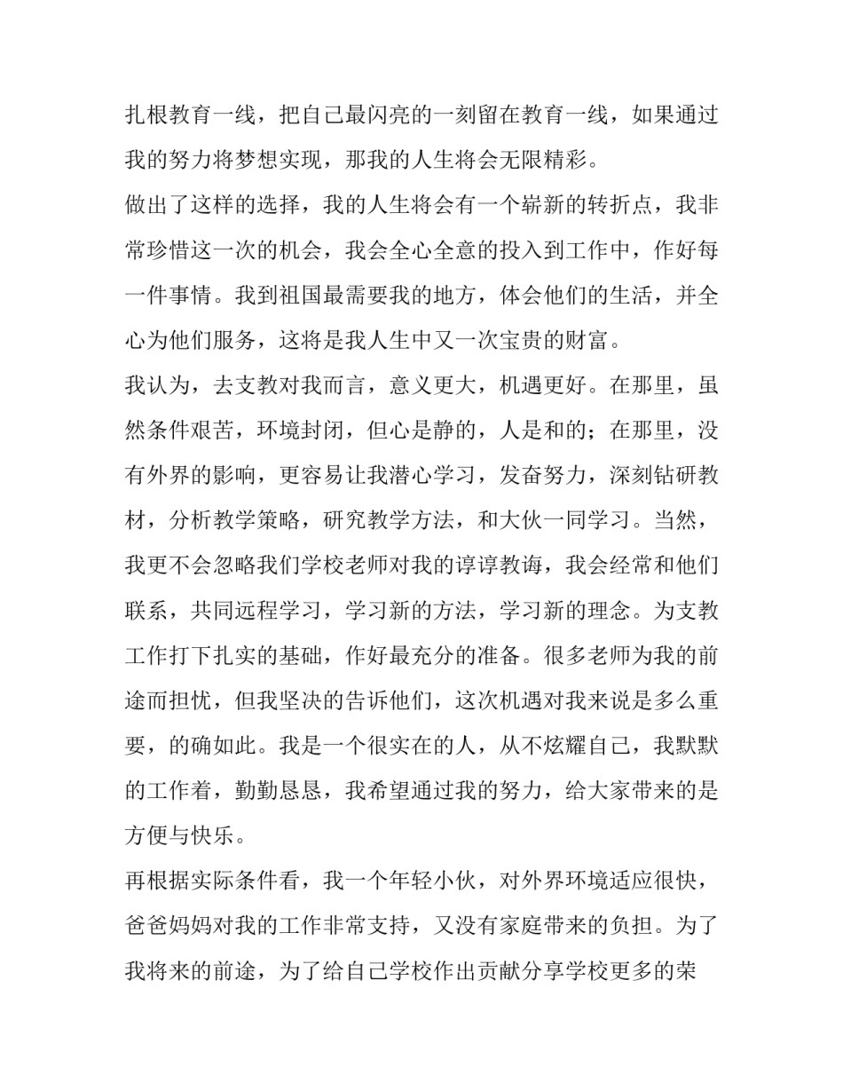 学生支教申请书 申请支教申请书(三篇)_第2页