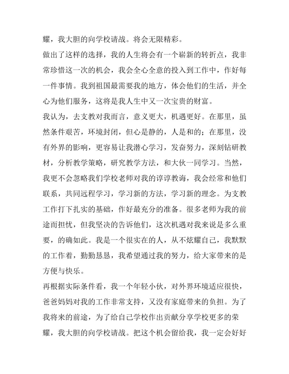 学生支教申请书 申请支教申请书(三篇)_第3页