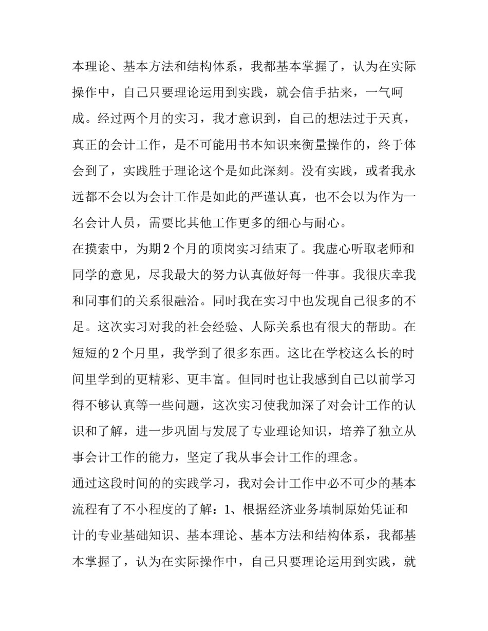 会计实习报告(优秀13篇)_第2页