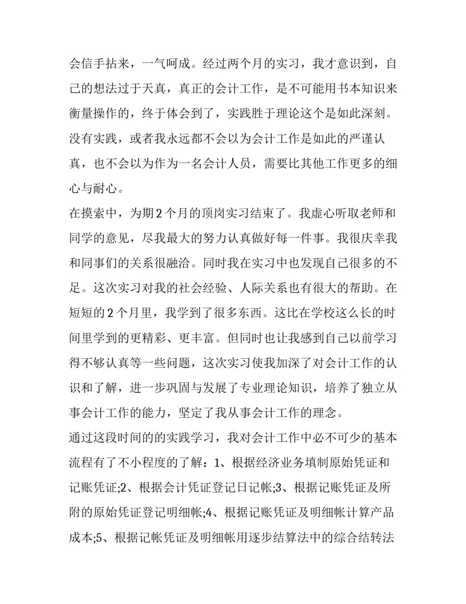 会计实习报告(优秀13篇)_第3页