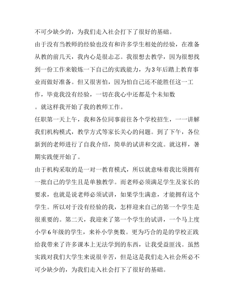 教育类社会实践报告_第2页