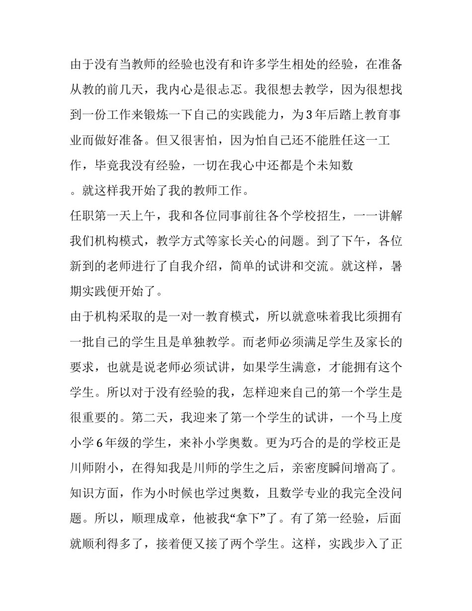 教育类社会实践报告_第3页