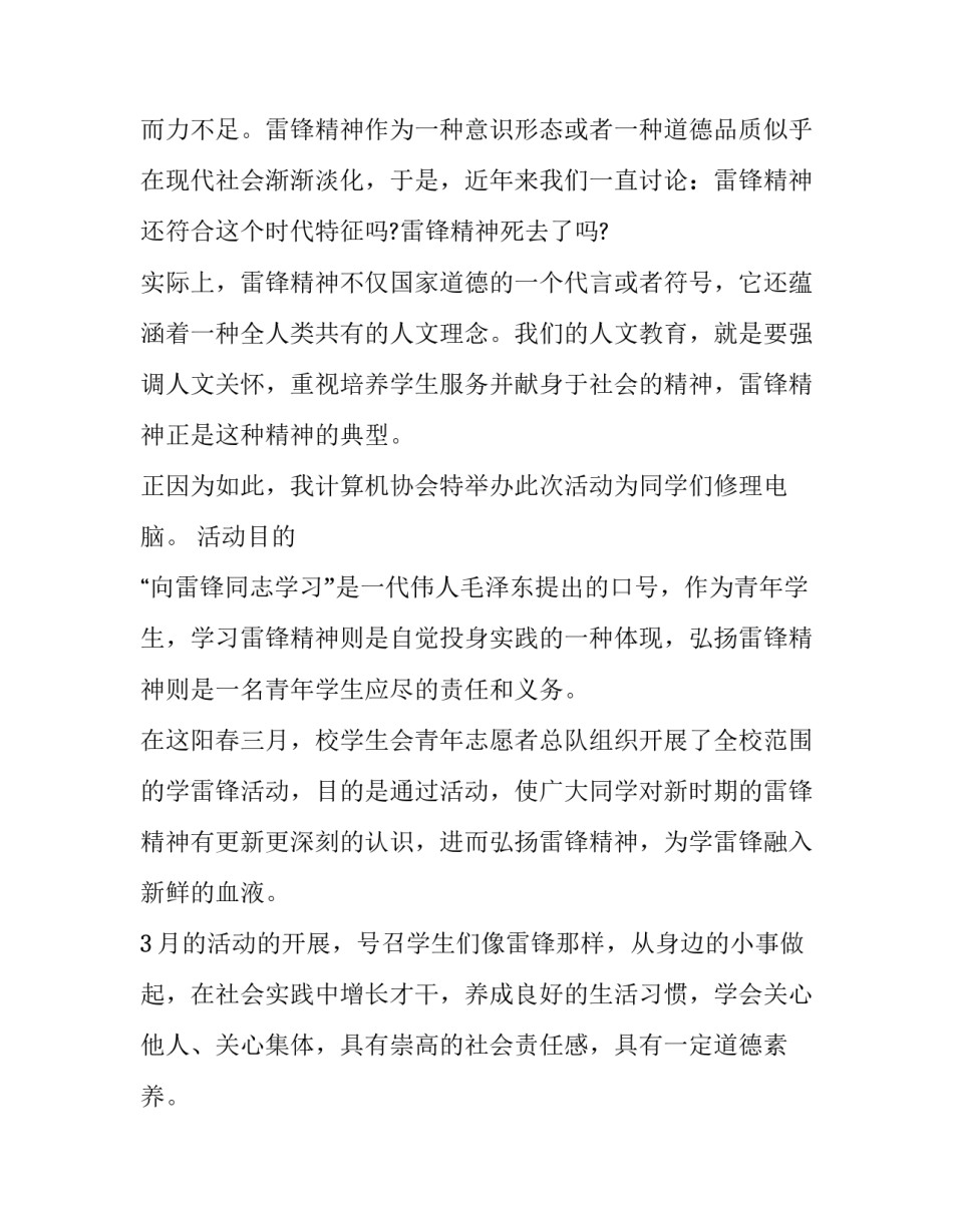 2018学雷锋日活动策划方案范文_第2页