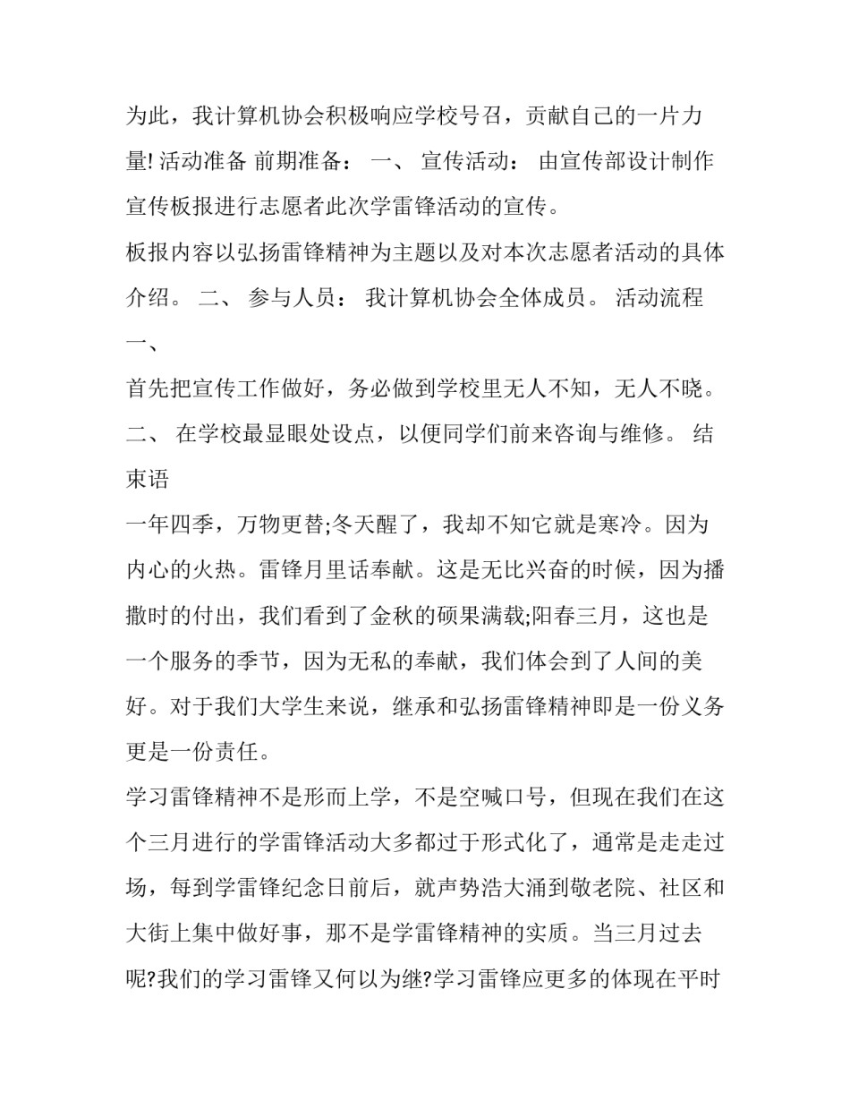 2018学雷锋日活动策划方案范文_第3页