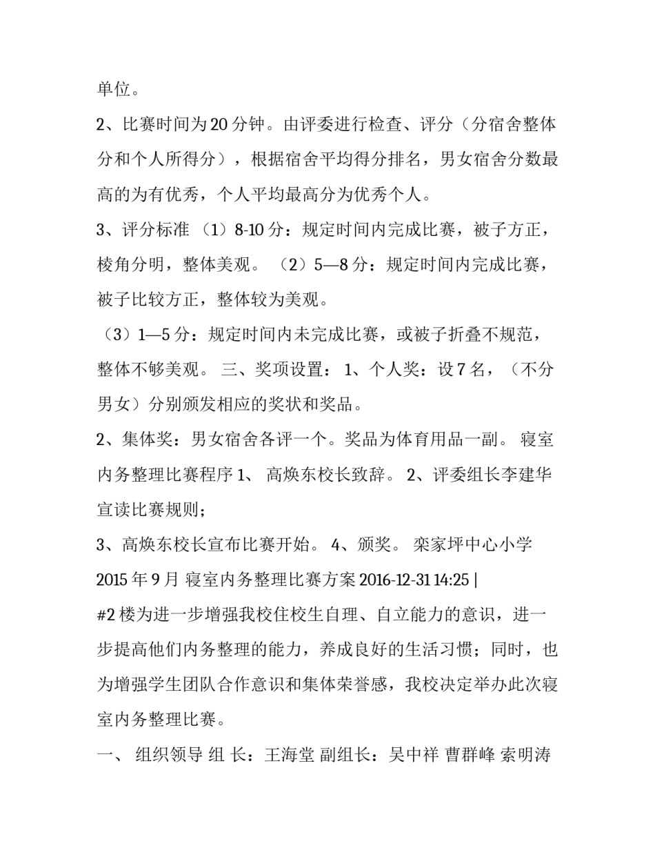 2023年宿舍内务整理比赛策划书(十一篇)_第2页