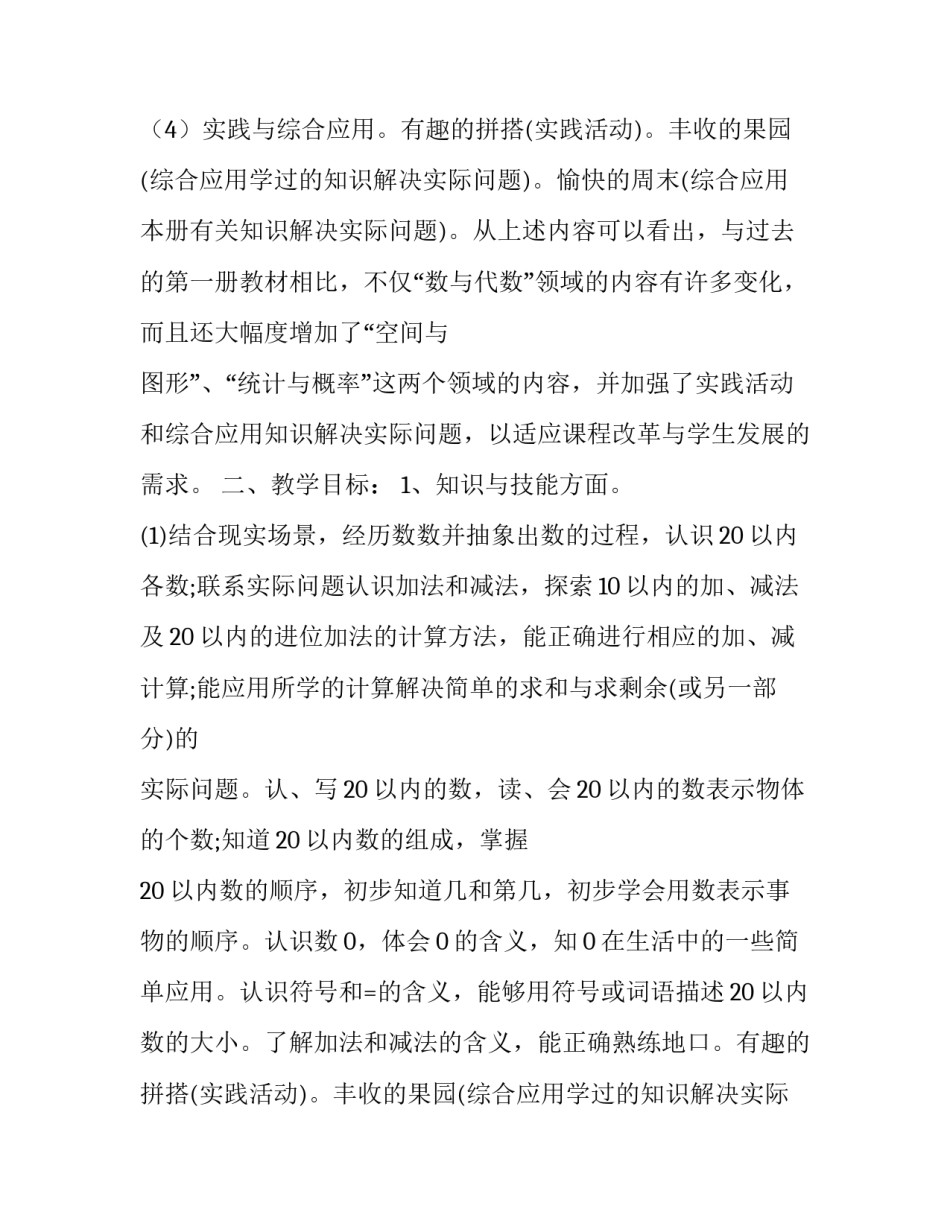 苏教版一年级上册数学教学计划范文_第2页