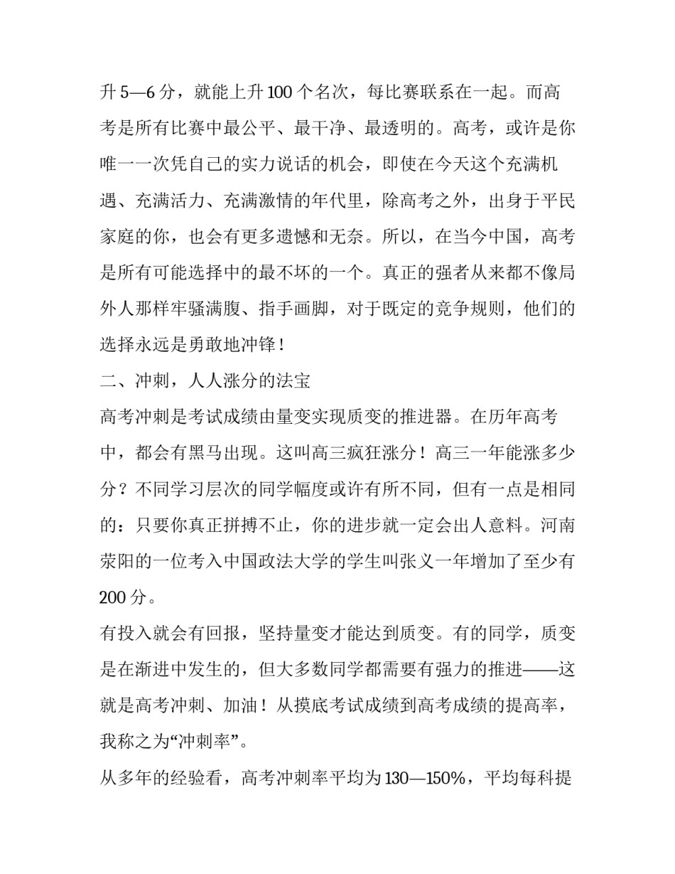 最新高三百日冲刺演讲稿(优秀12篇)_第2页