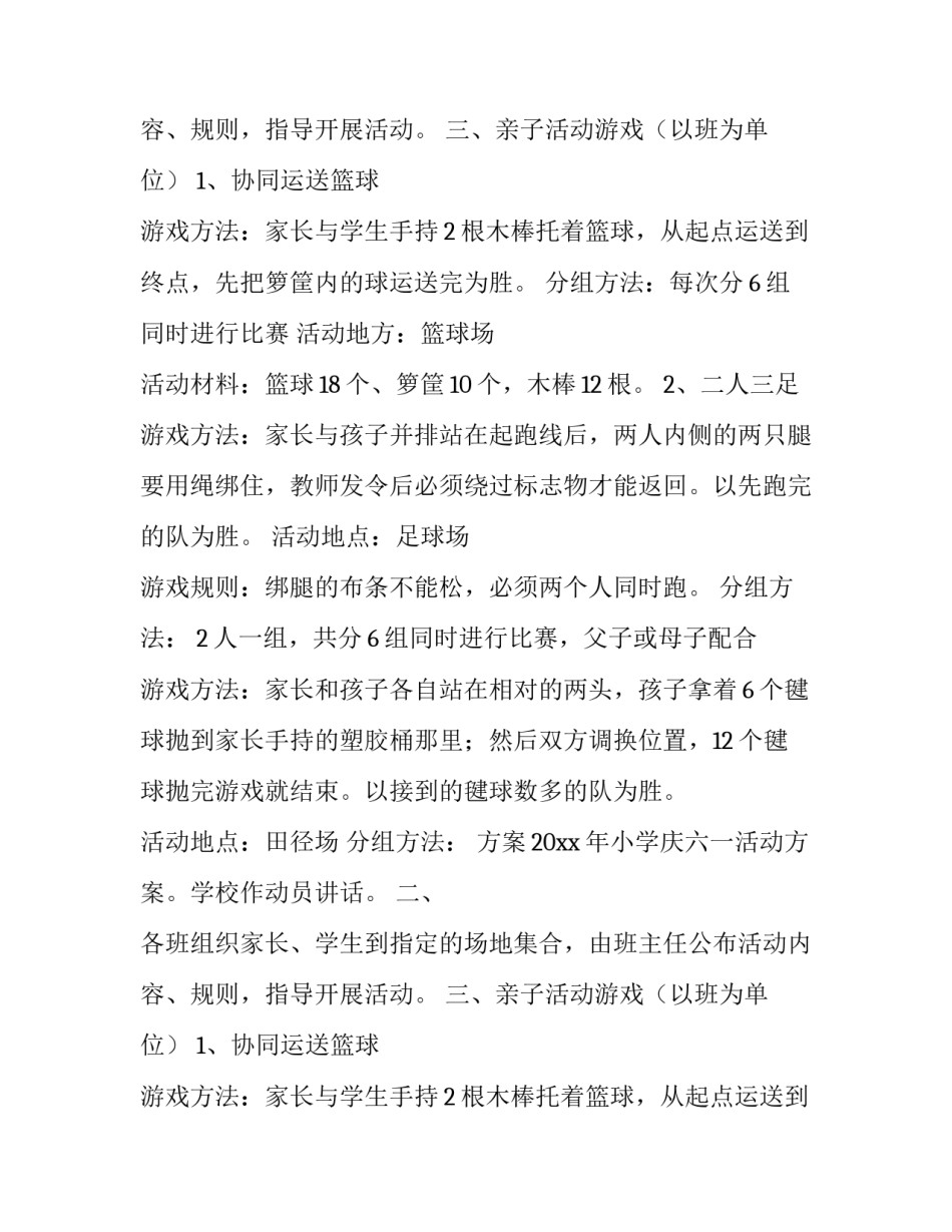 最新寒假亲子活动方案(八篇)_第2页