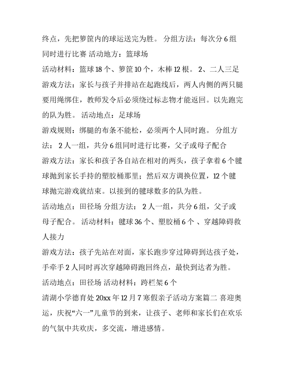 最新寒假亲子活动方案(八篇)_第3页