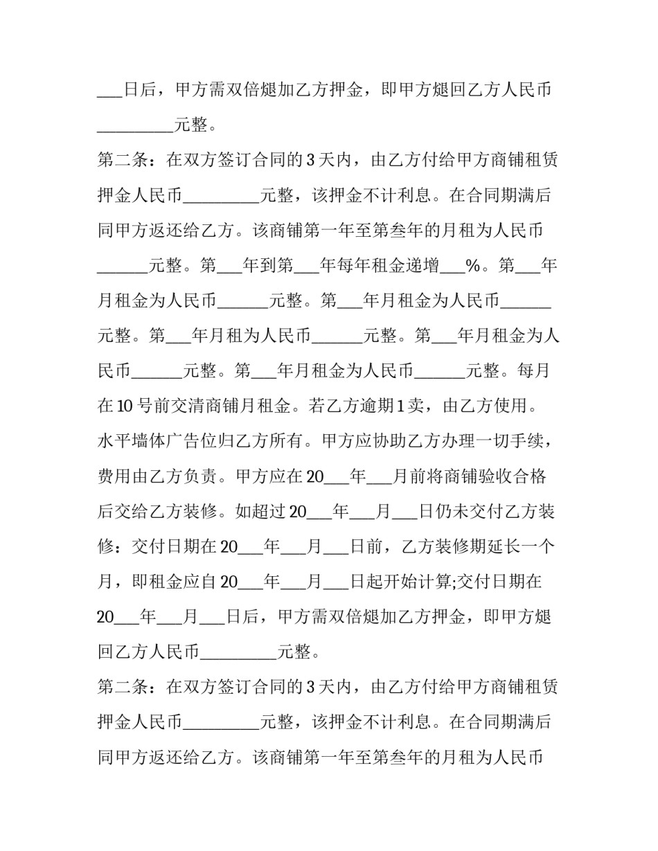 标准商铺租赁的合同模板_第2页