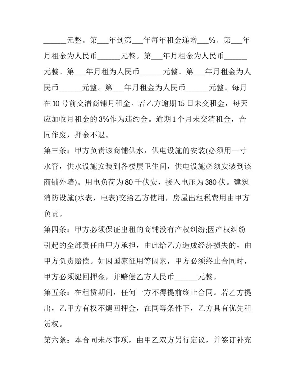 标准商铺租赁的合同模板_第3页