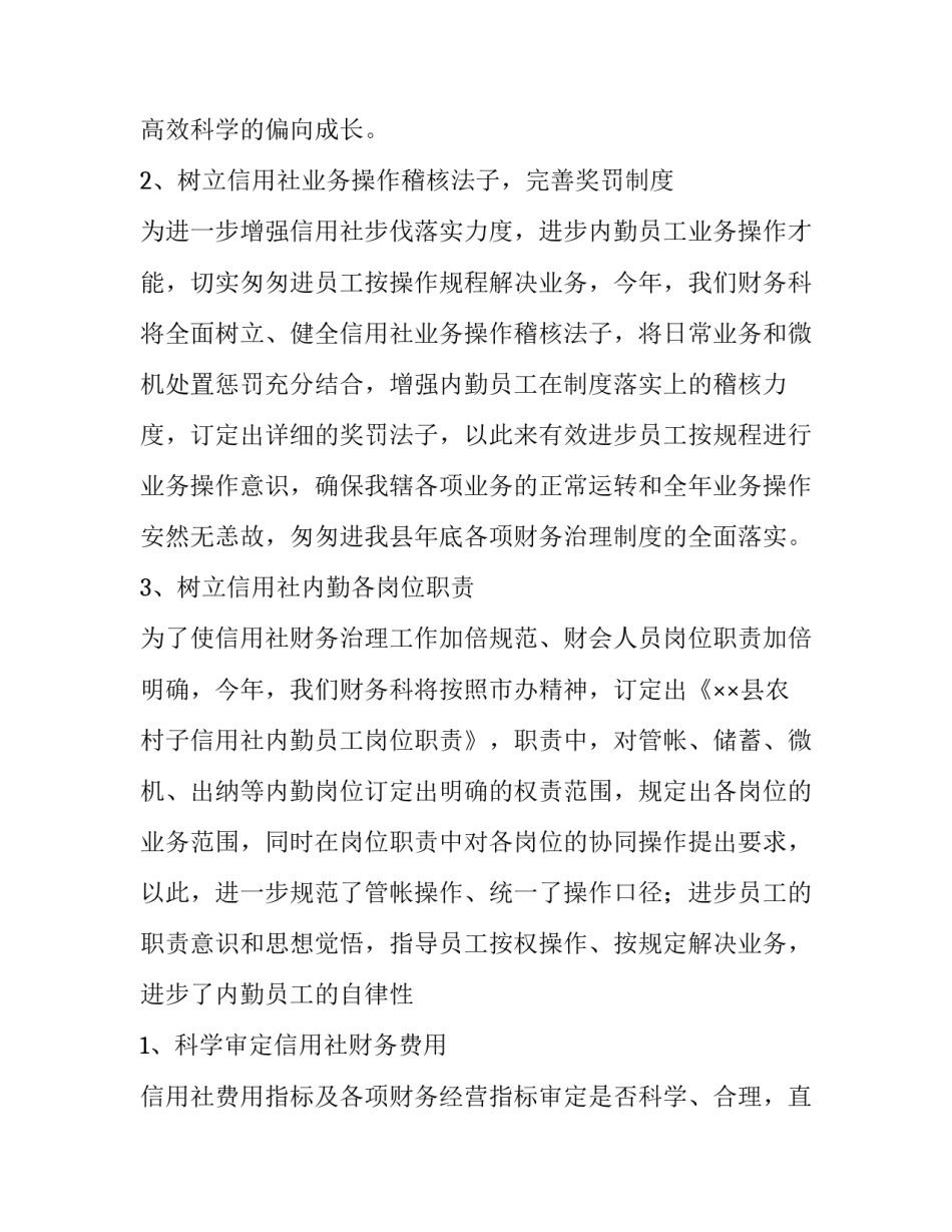 2023年银行财务工作计划(9篇)_第2页