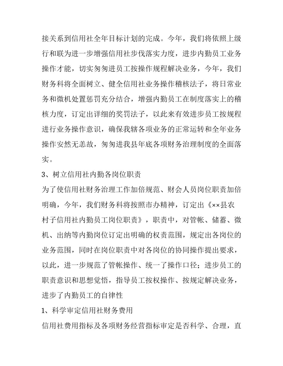 2023年银行财务工作计划(9篇)_第3页