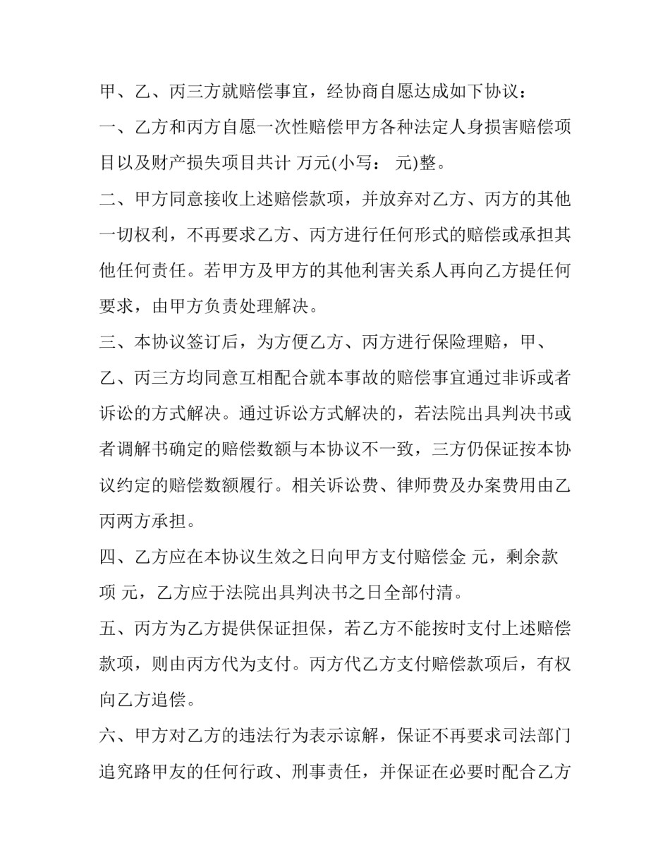 最新交通事故处理协议书范文_第3页