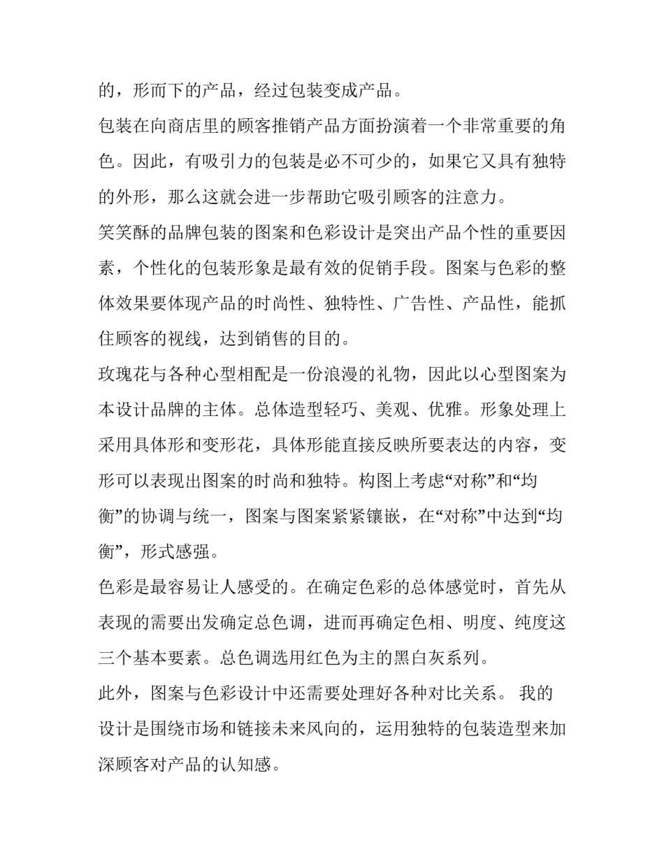 2023年包装毕业设计开题报告 产品包装毕业设计作品(十五篇)_第2页