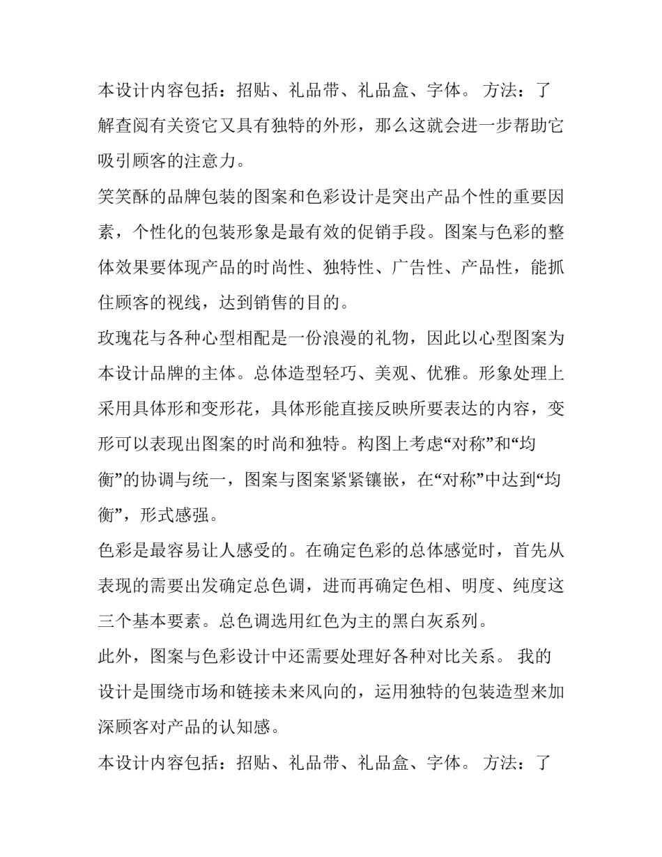 2023年包装毕业设计开题报告 产品包装毕业设计作品(十五篇)_第3页