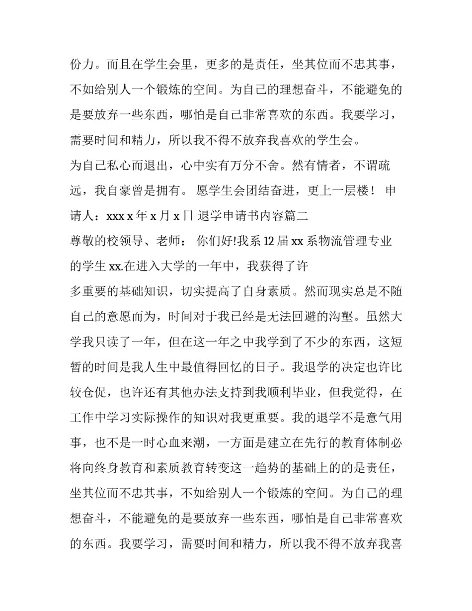 最新退学申请书内容(五篇)_第2页
