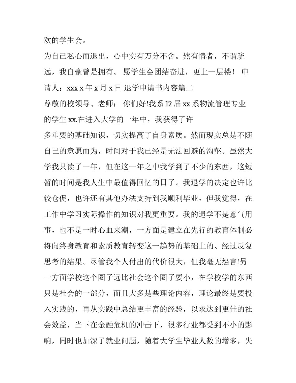 最新退学申请书内容(五篇)_第3页