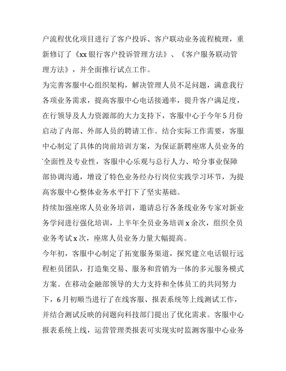 最新银行客服工作总结和计划(优秀14篇)_第2页