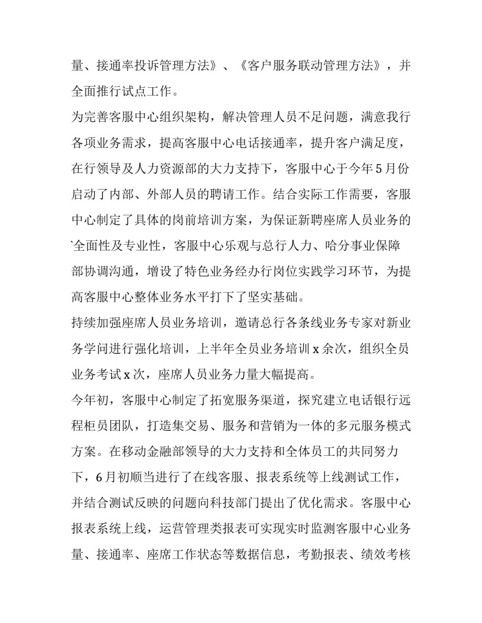 最新银行客服工作总结和计划(优秀14篇)_第3页
