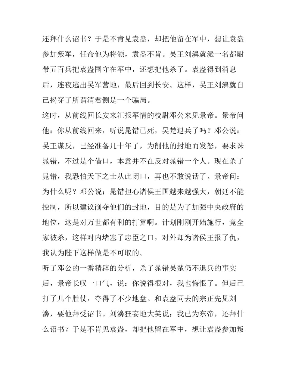 千钧一发儿童成语故事_第2页