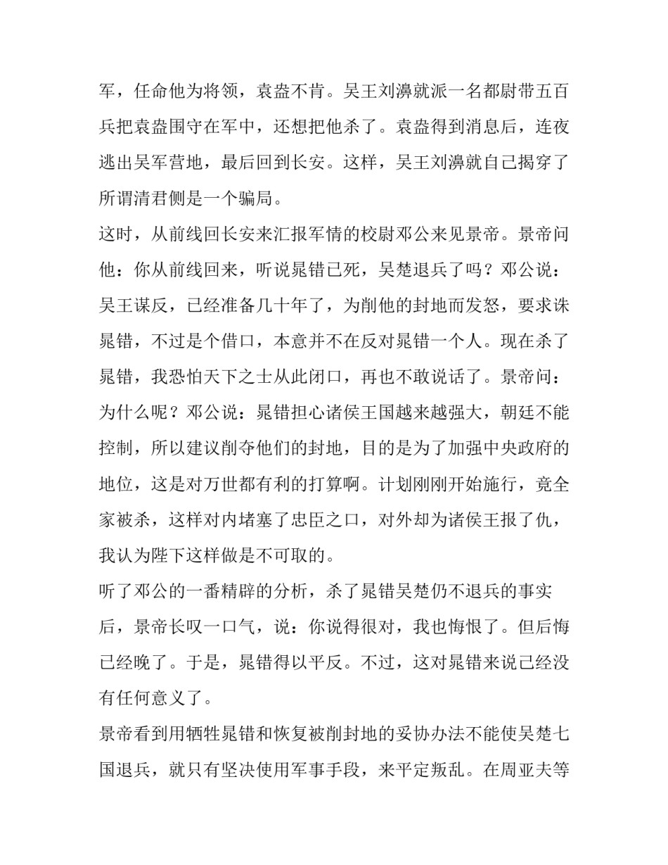千钧一发儿童成语故事_第3页