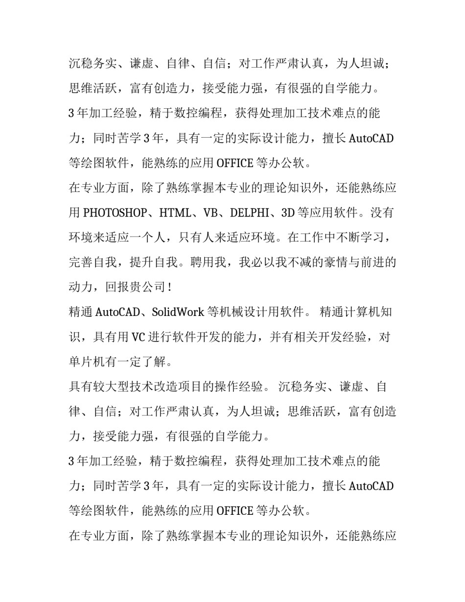 销售工程师应聘简历_第2页